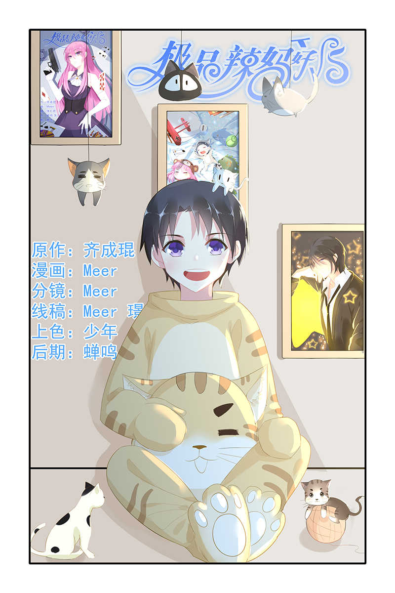极品辣妈好V5 第54话 第1页
