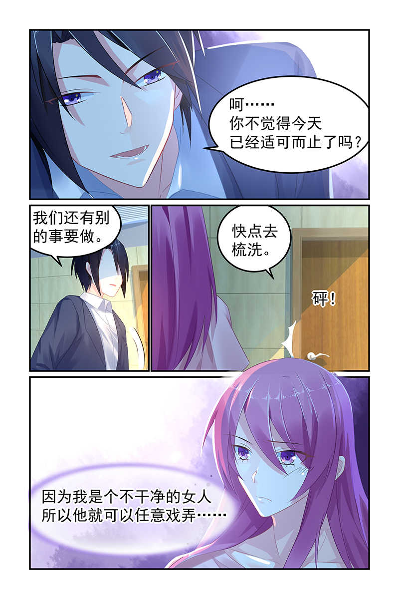 极品辣妈好V5 第54话 第3页