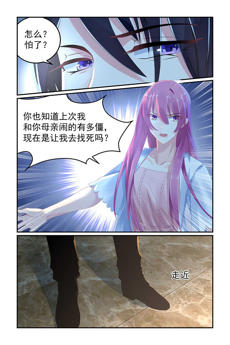 极品辣妈好V5 第54话 第5页