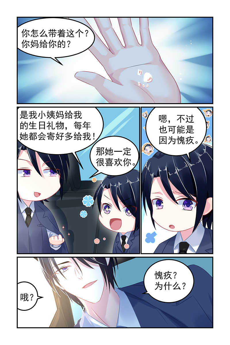 极品辣妈好V5 第54话 第8页