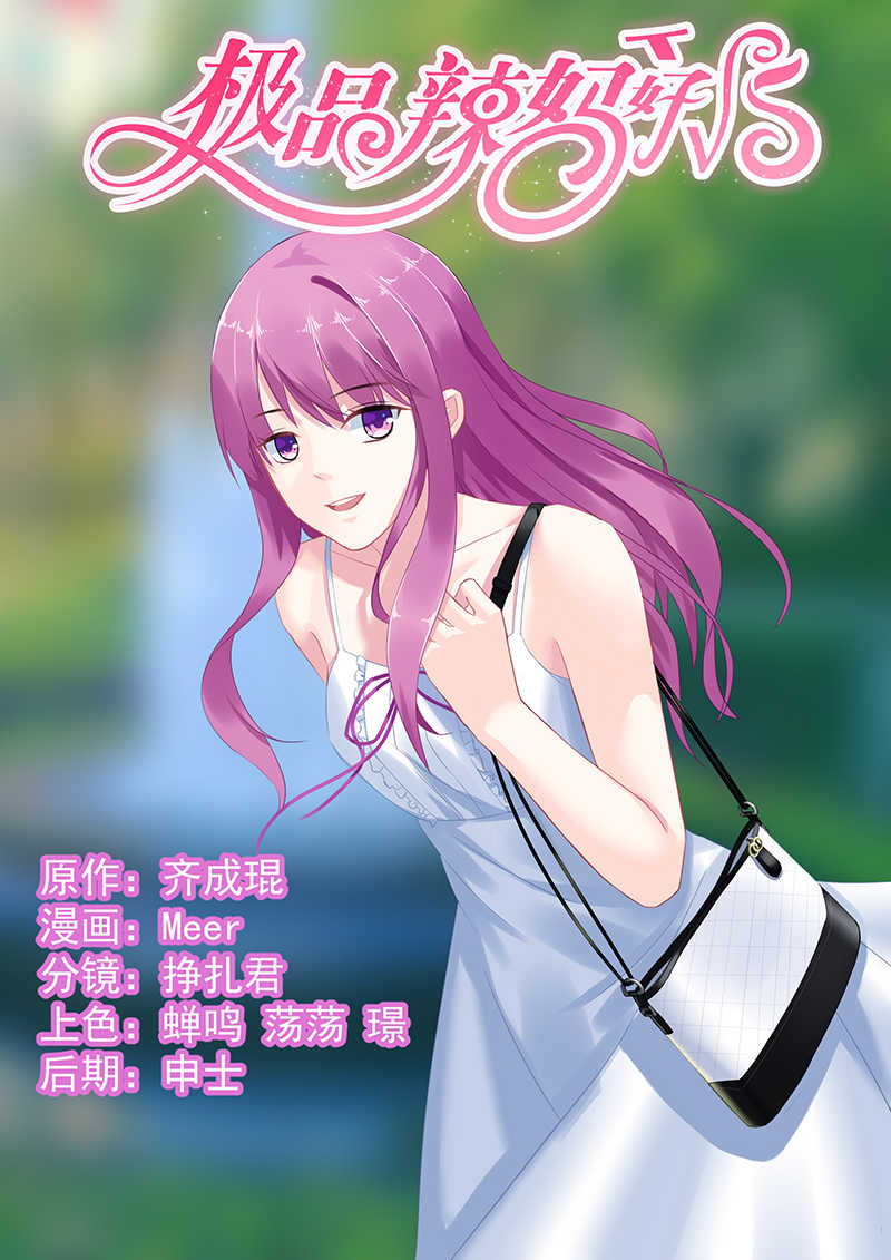极品辣妈好V5 第55话 第1页
