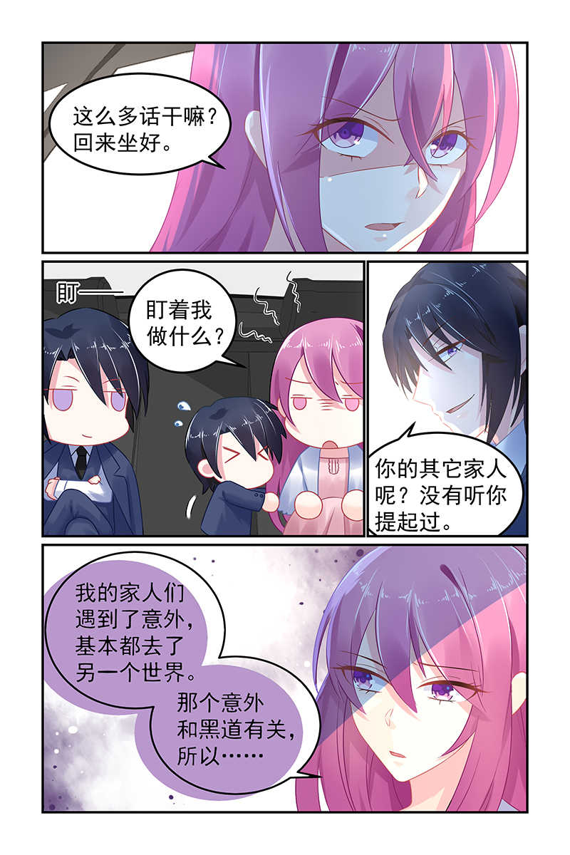 极品辣妈好V5 第55话 第2页