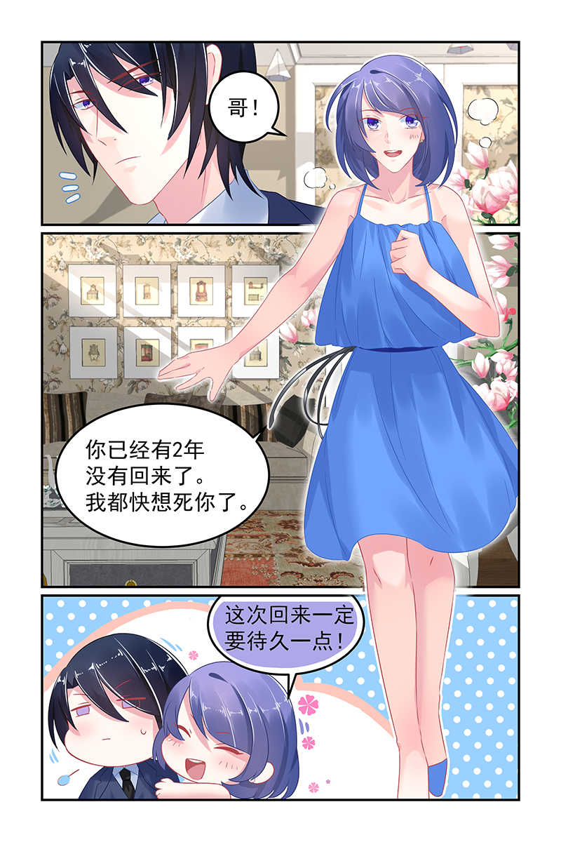 极品辣妈好V5 第55话 第4页