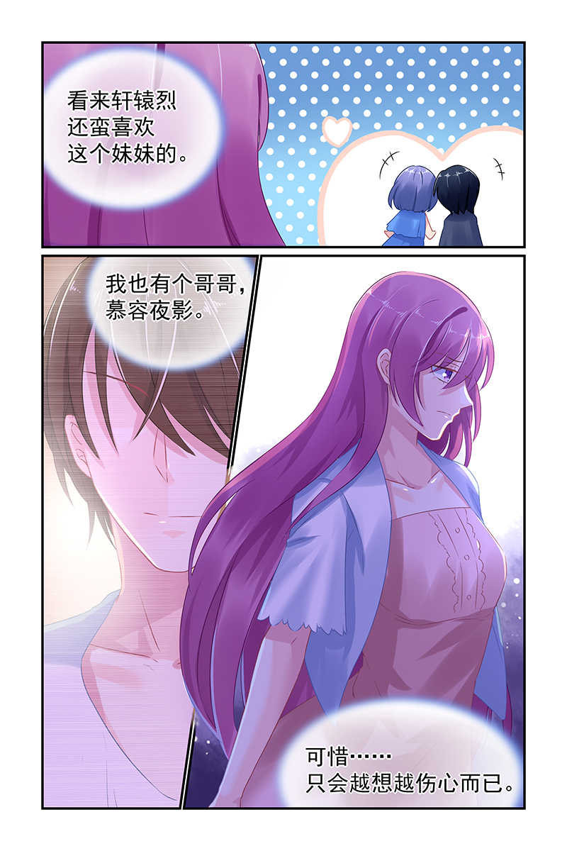 极品辣妈好V5 第55话 第5页