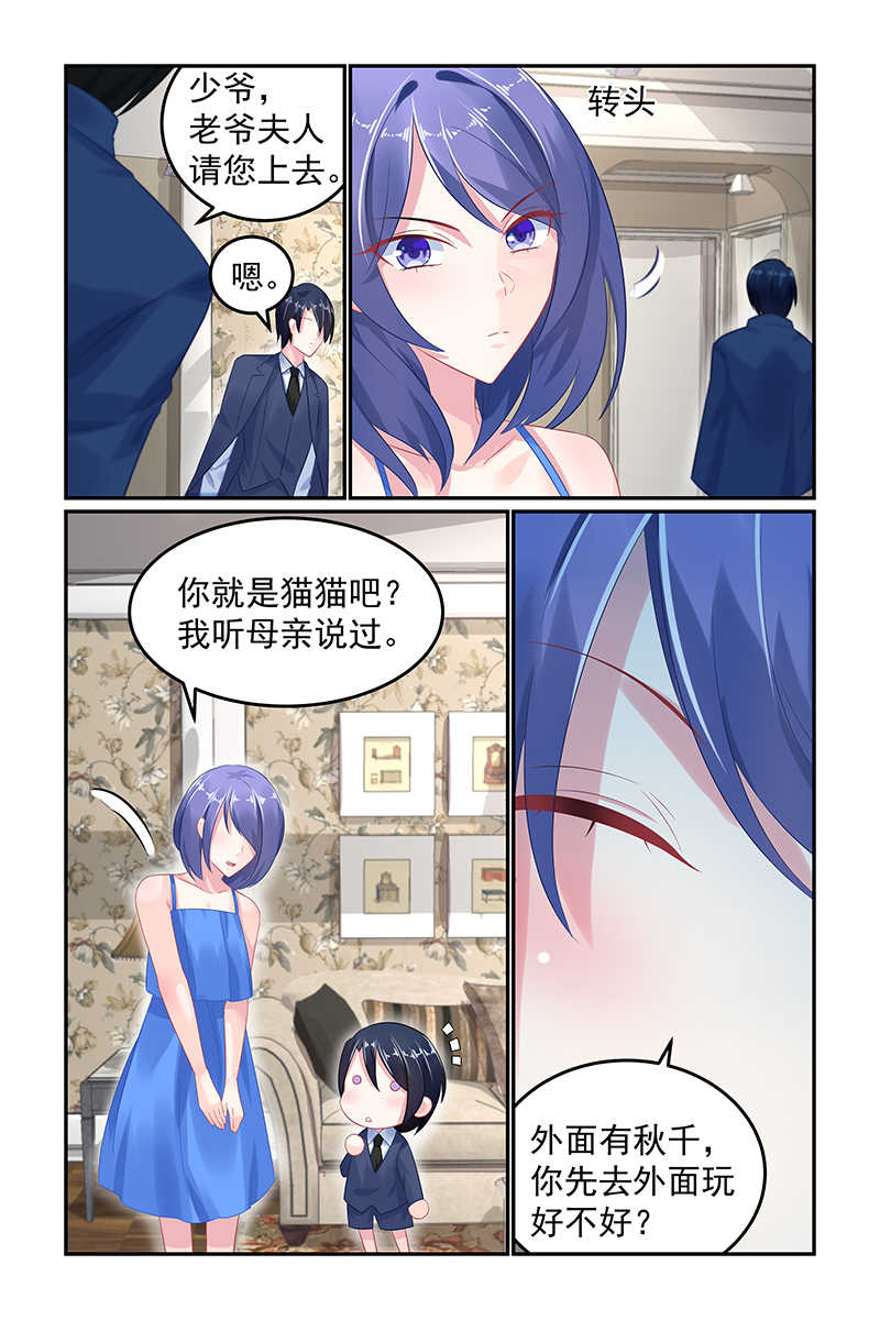 极品辣妈好V5 第55话 第6页