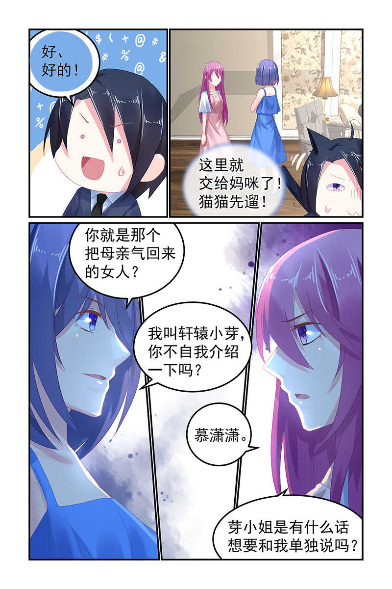 极品辣妈好V5 第55话 第7页
