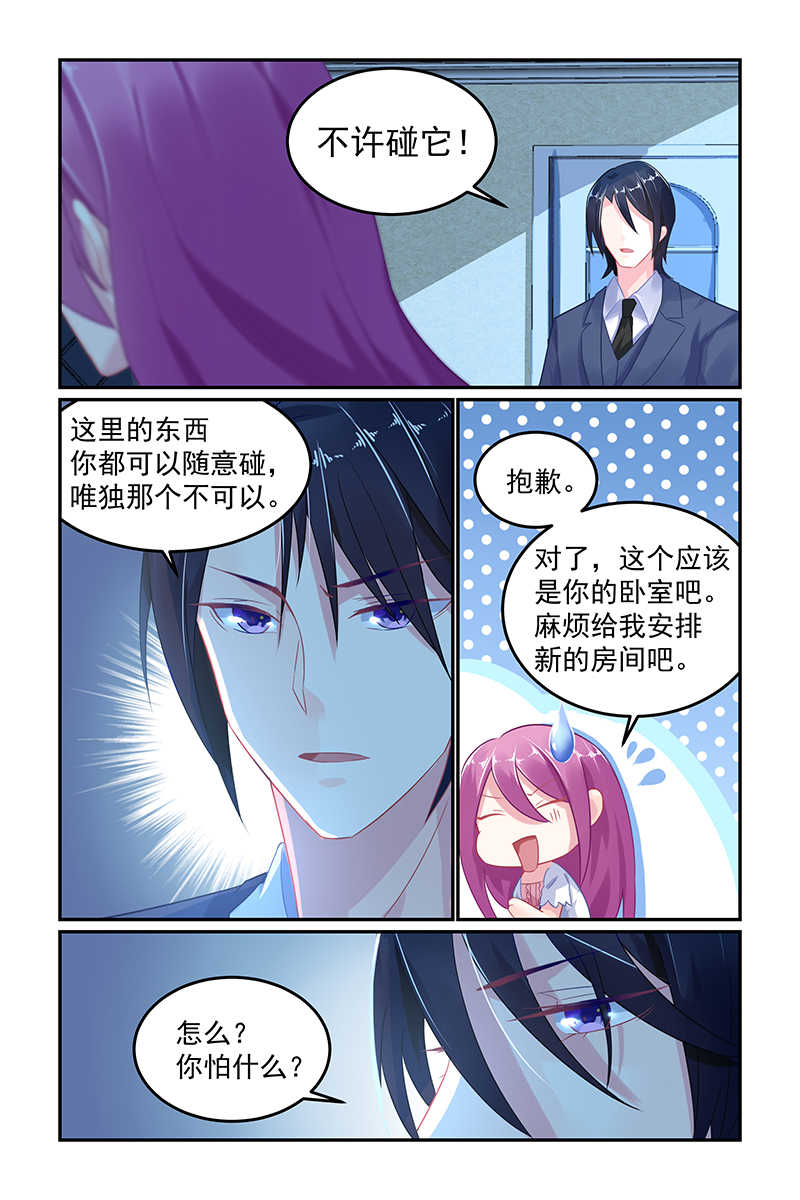极品辣妈好V5 第56话 第4页