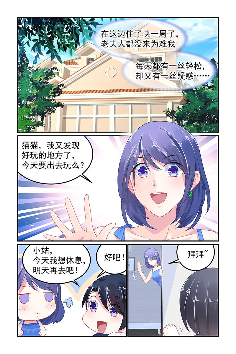 极品辣妈好V5 第57话 第2页