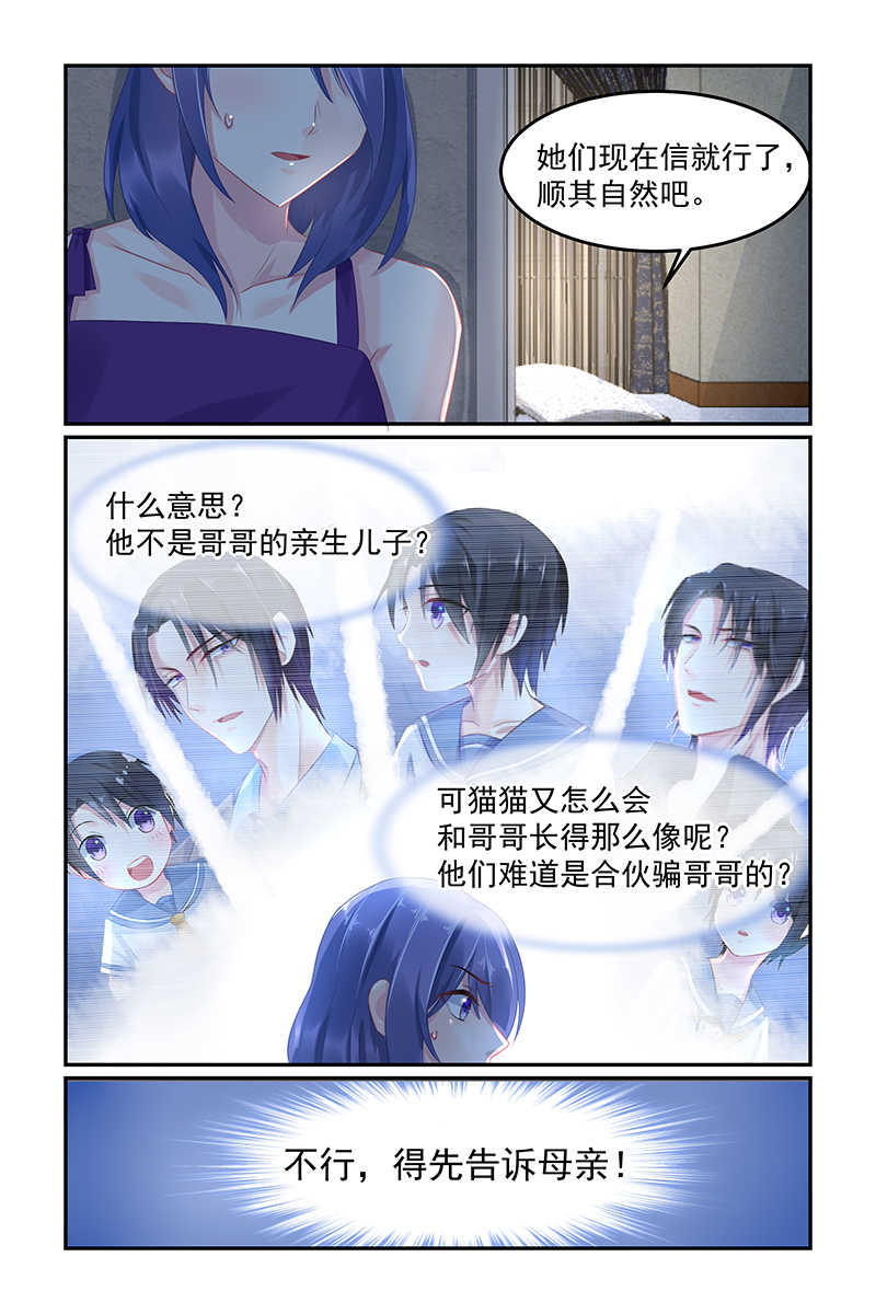 极品辣妈好V5 第57话 第4页
