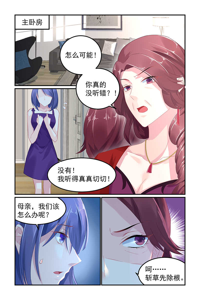 极品辣妈好V5 第57话 第5页