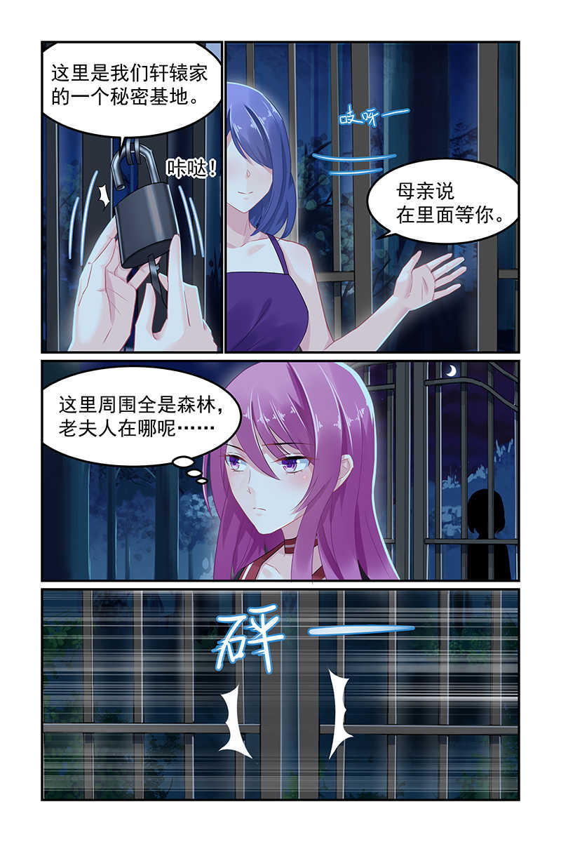 极品辣妈好V5 第57话 第7页