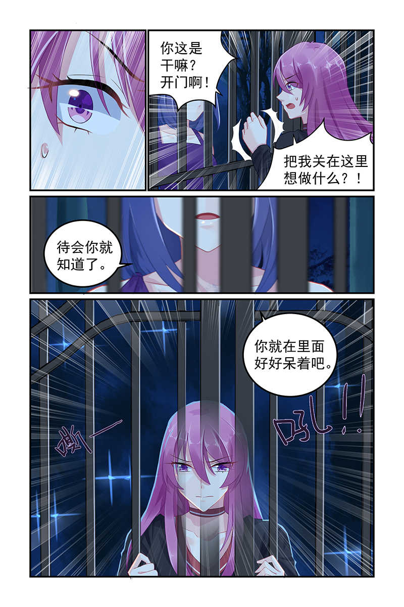 极品辣妈好V5 第57话 第8页