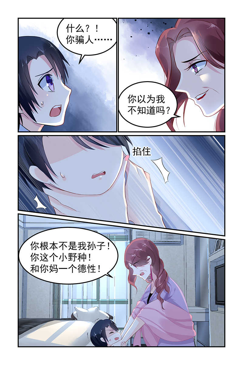 极品辣妈好V5 第58话 第3页