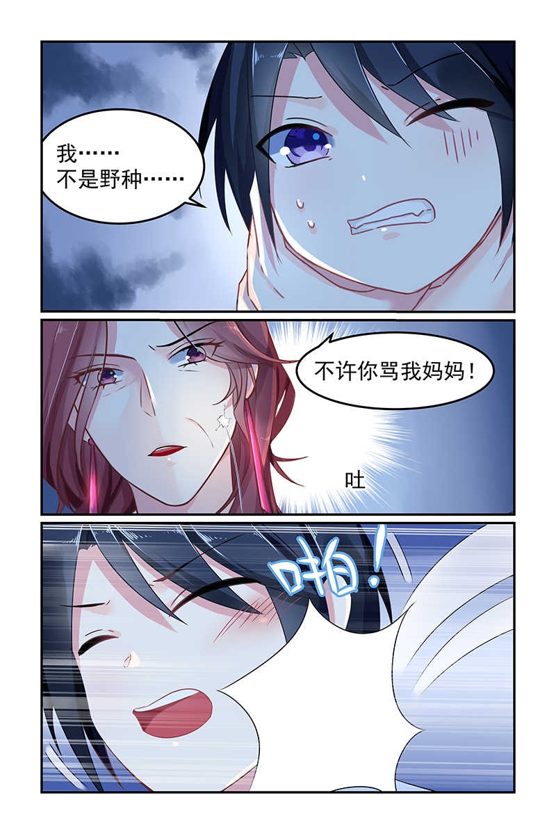 极品辣妈好V5 第58话 第4页