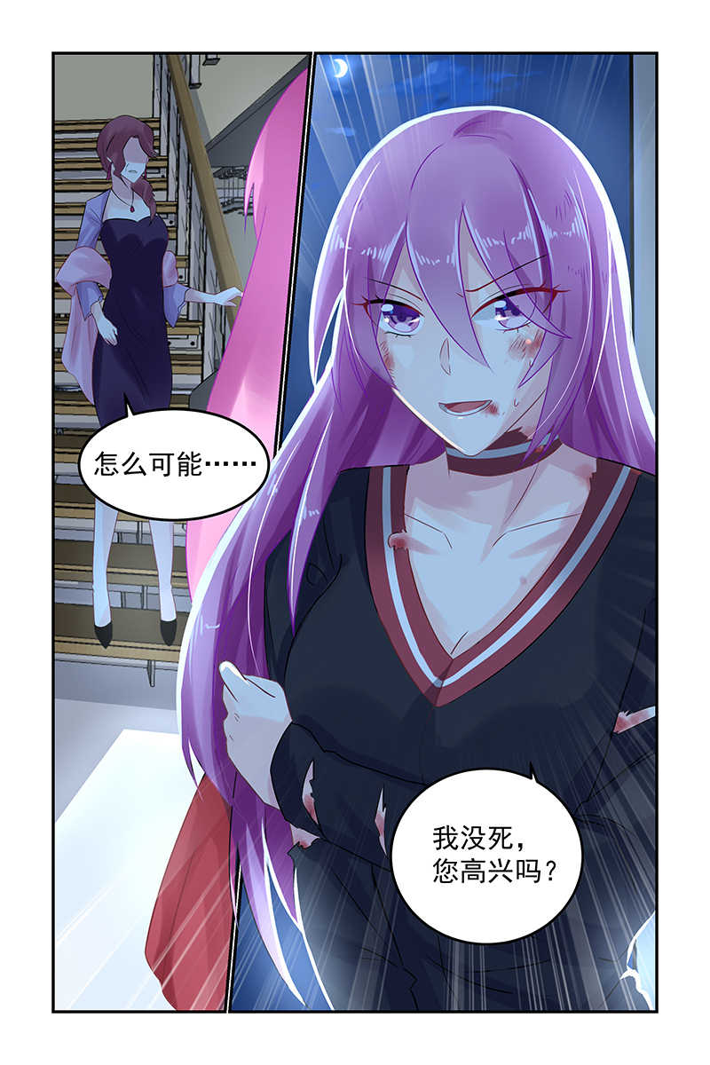 极品辣妈好V5 第58话 第8页