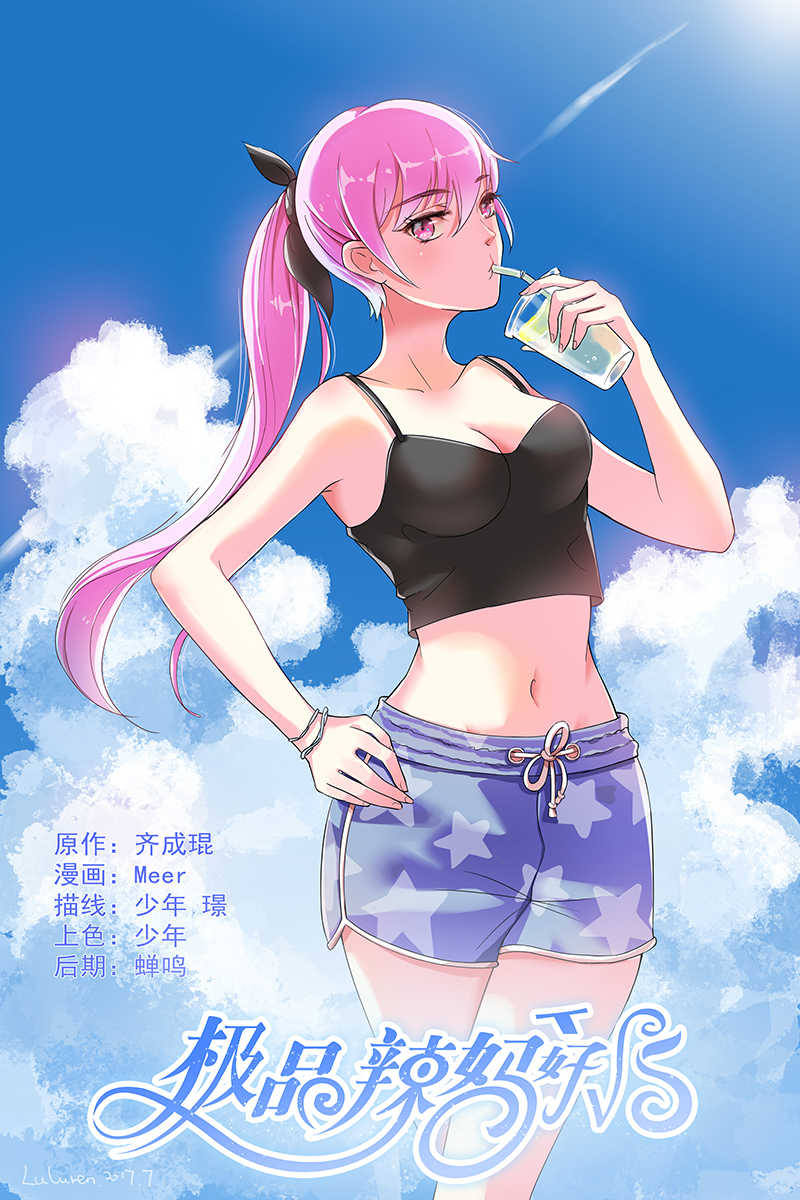极品辣妈好V5 第59话 第1页