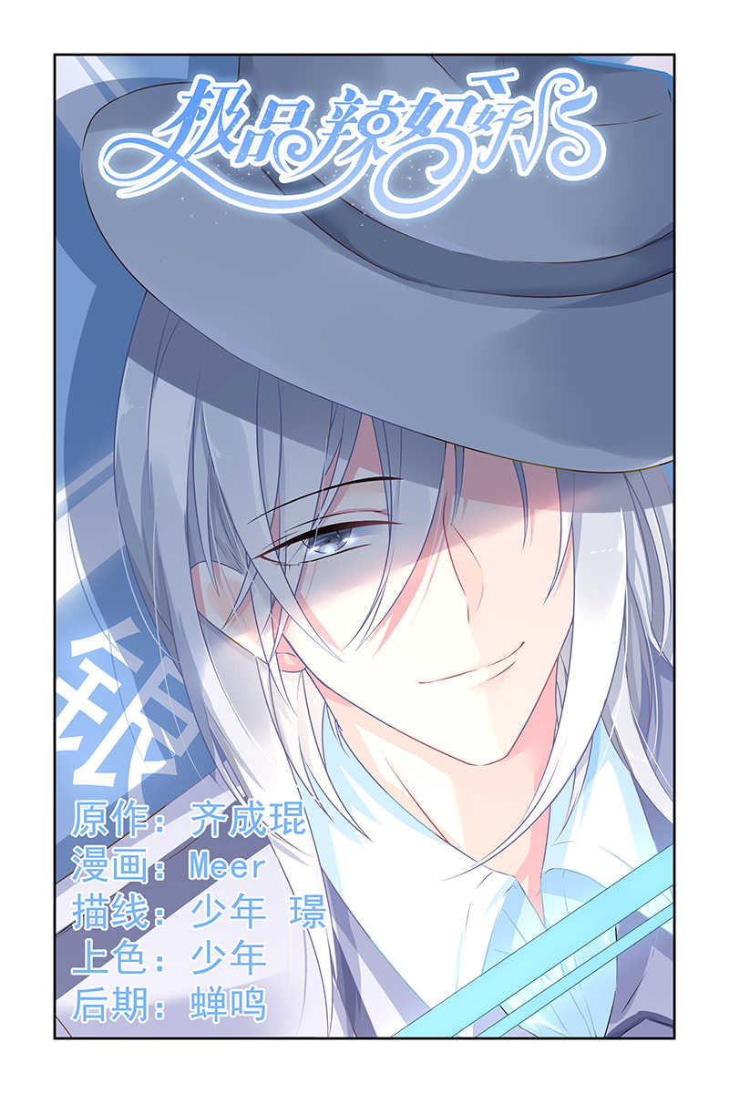 极品辣妈好V5 第60话 第1页