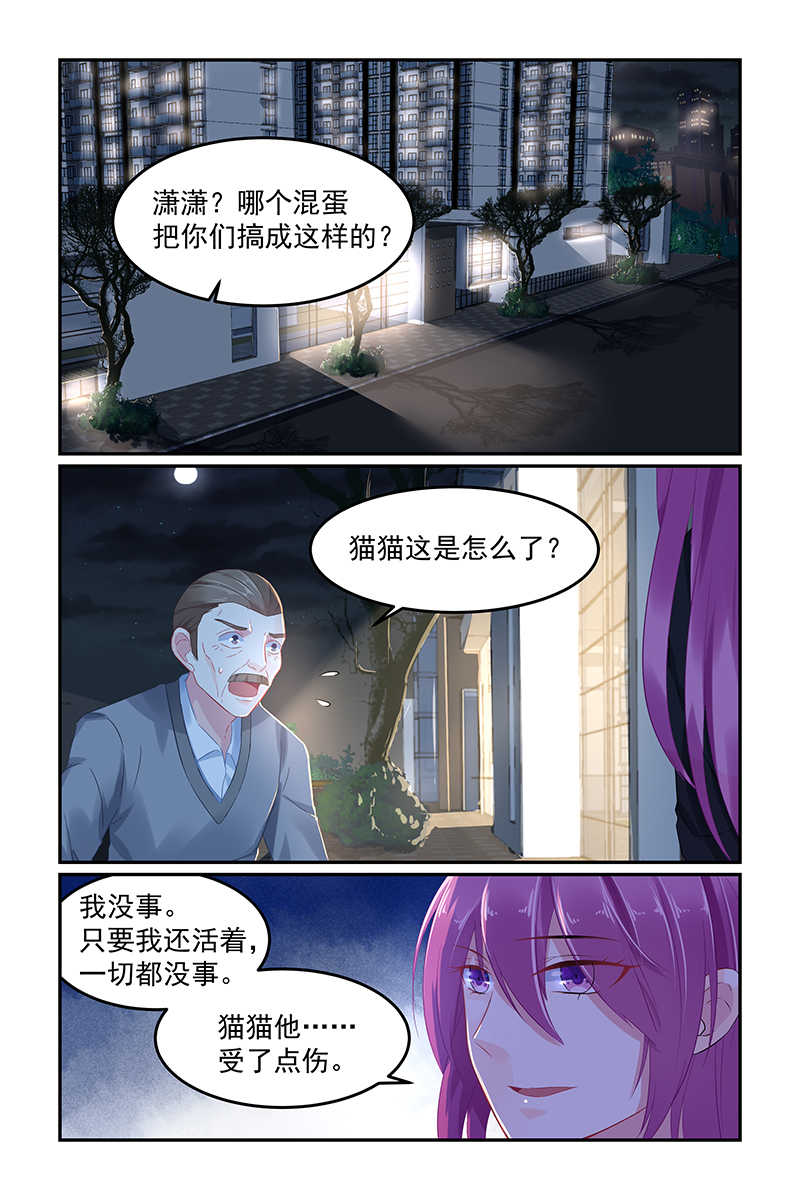 极品辣妈好V5 第60话 第2页