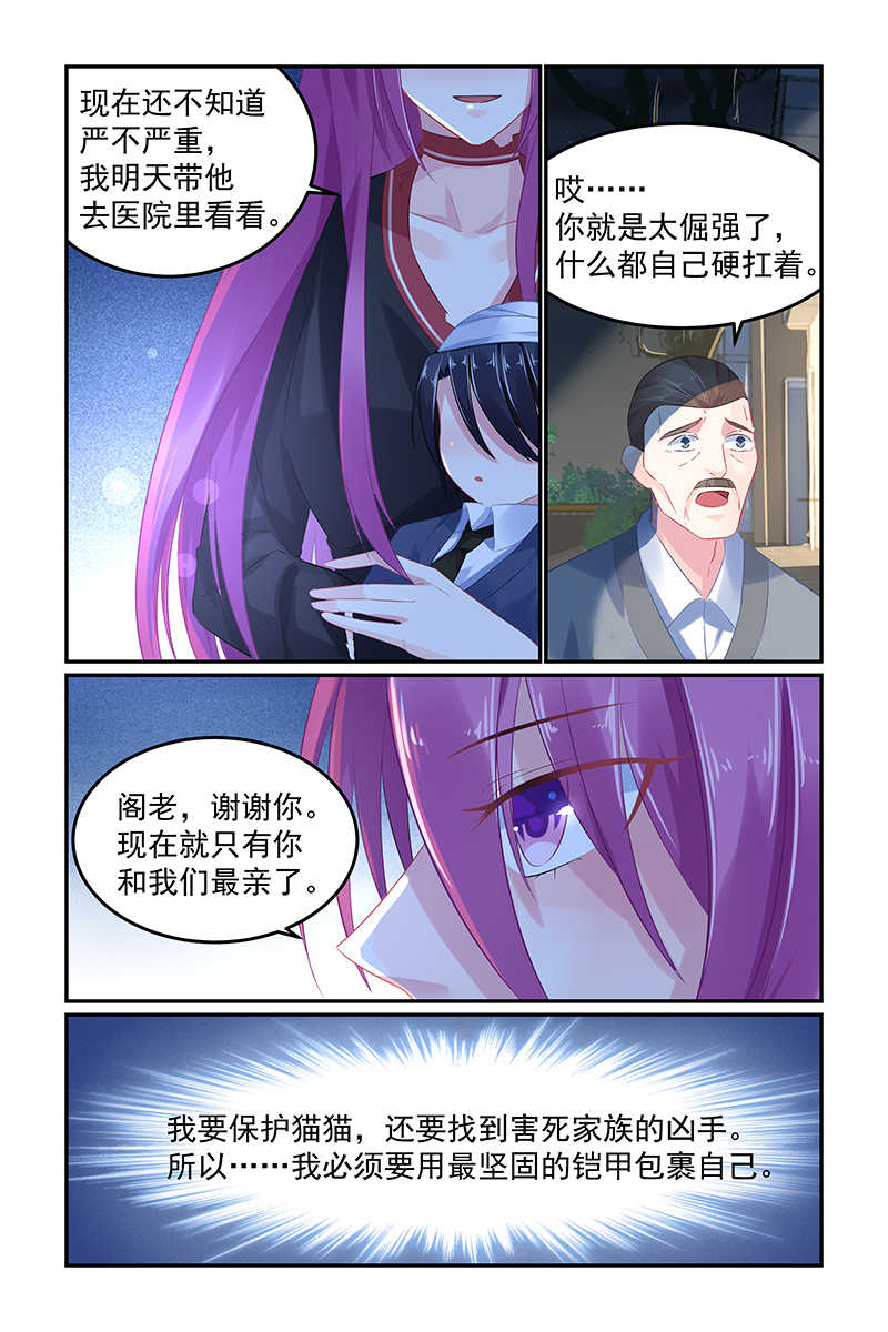 极品辣妈好V5 第60话 第3页