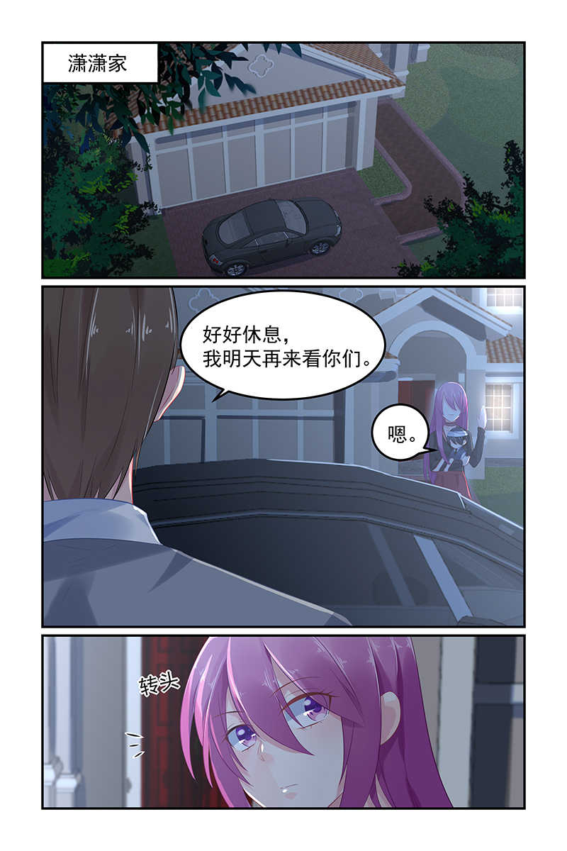 极品辣妈好V5 第60话 第4页