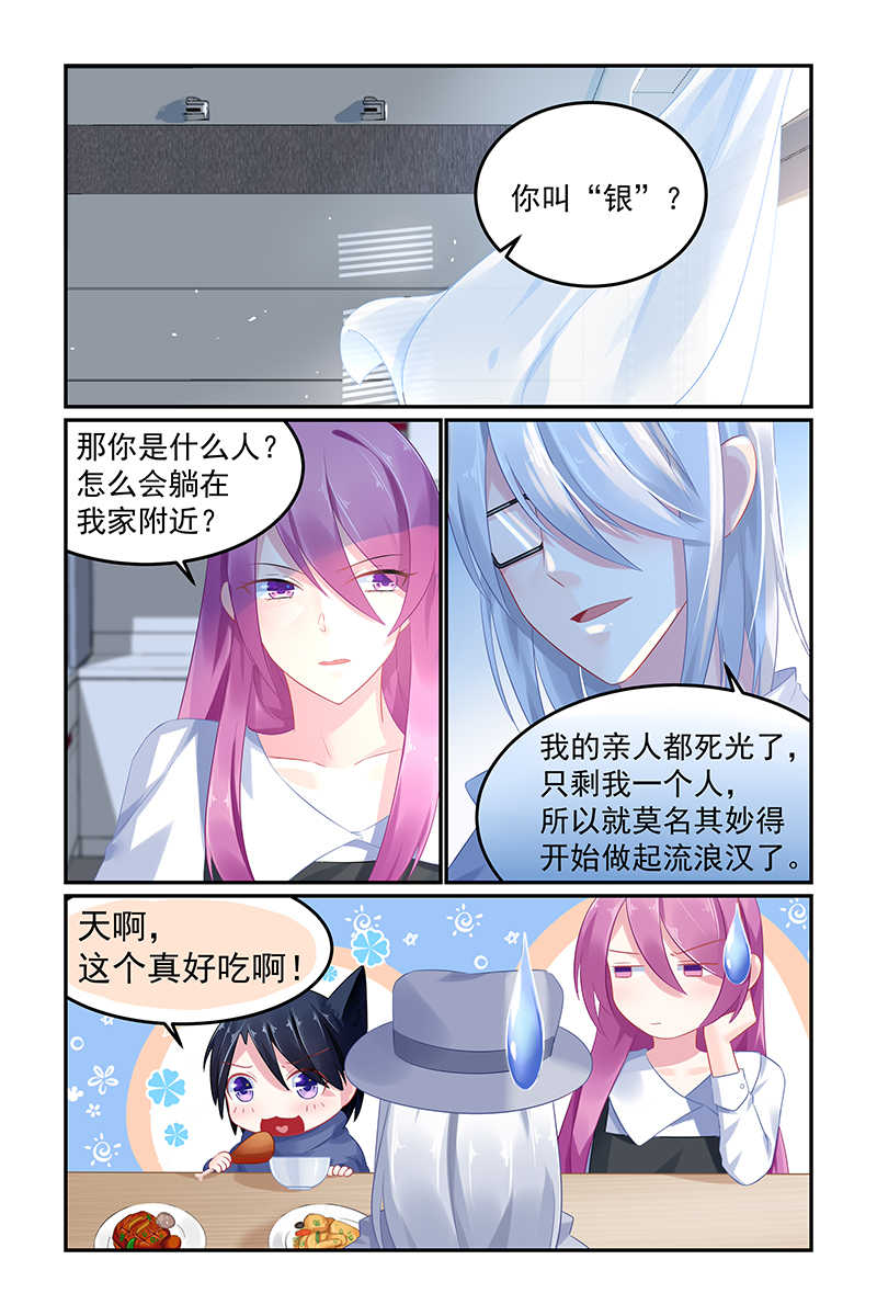 极品辣妈好V5 第61话 第2页