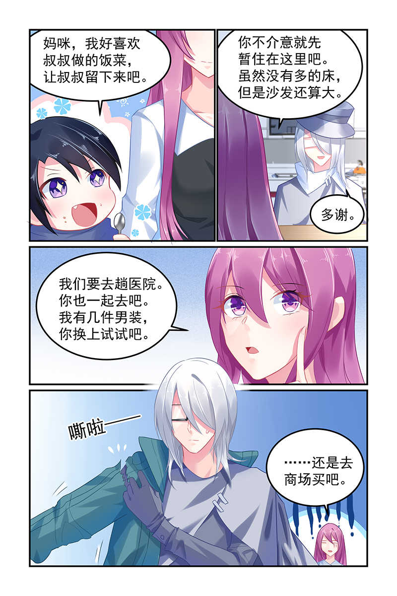 极品辣妈好V5 第61话 第3页