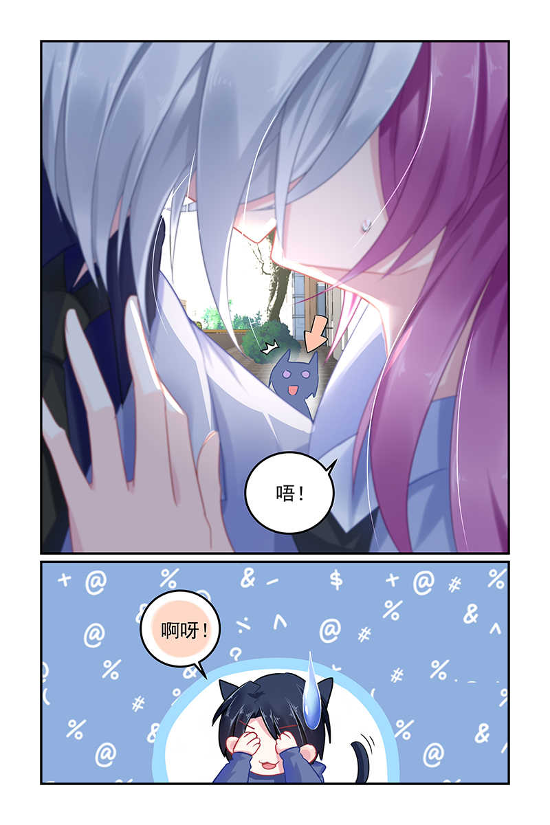 极品辣妈好V5 第61话 第8页