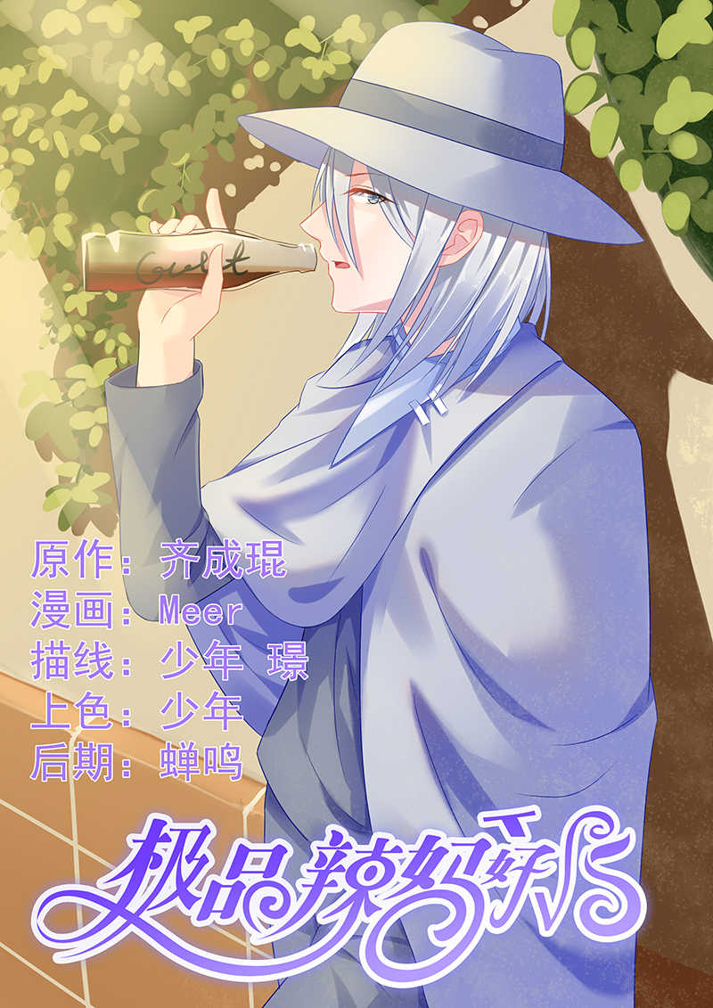 极品辣妈好V5 第62话 第1页