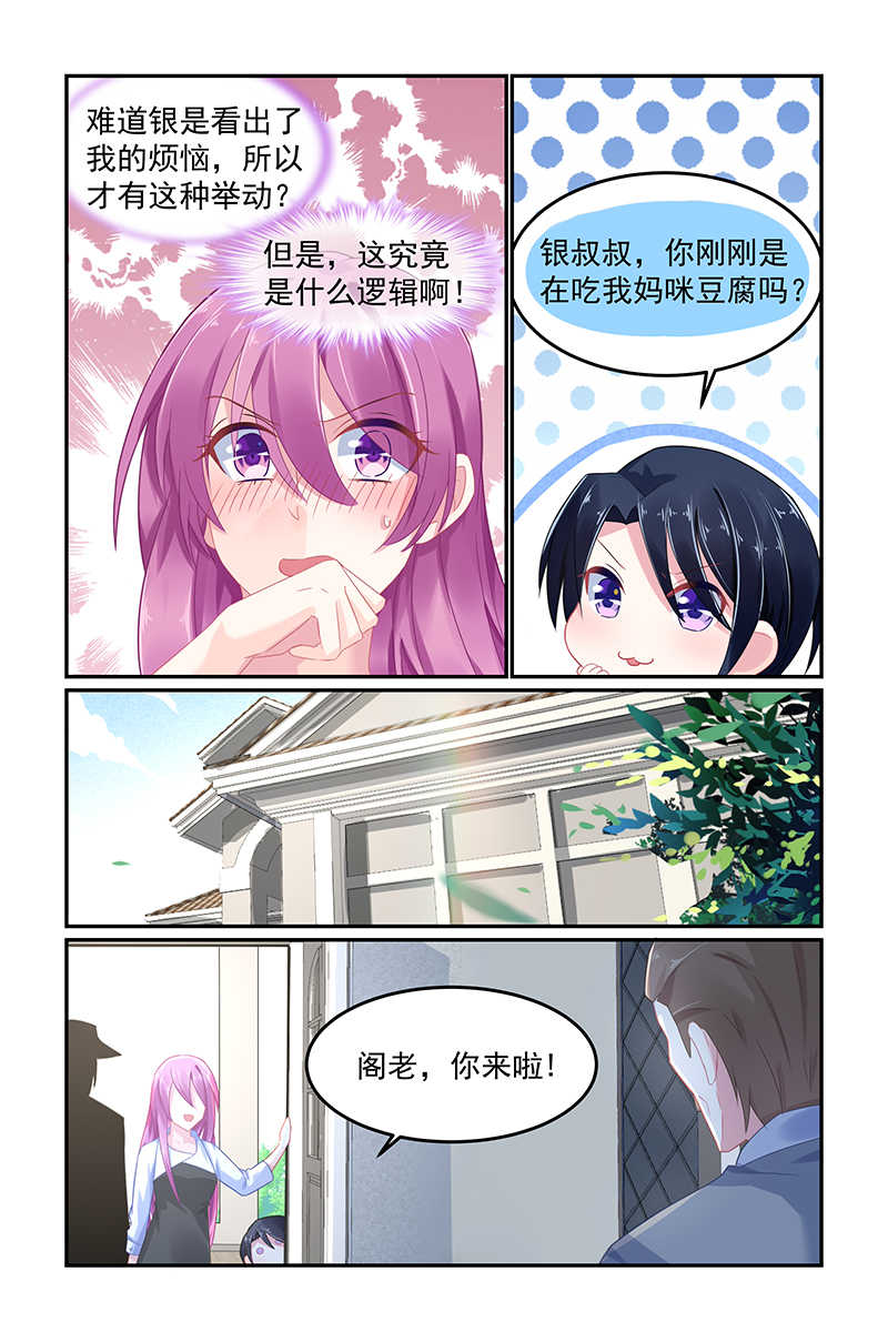 极品辣妈好V5 第62话 第3页