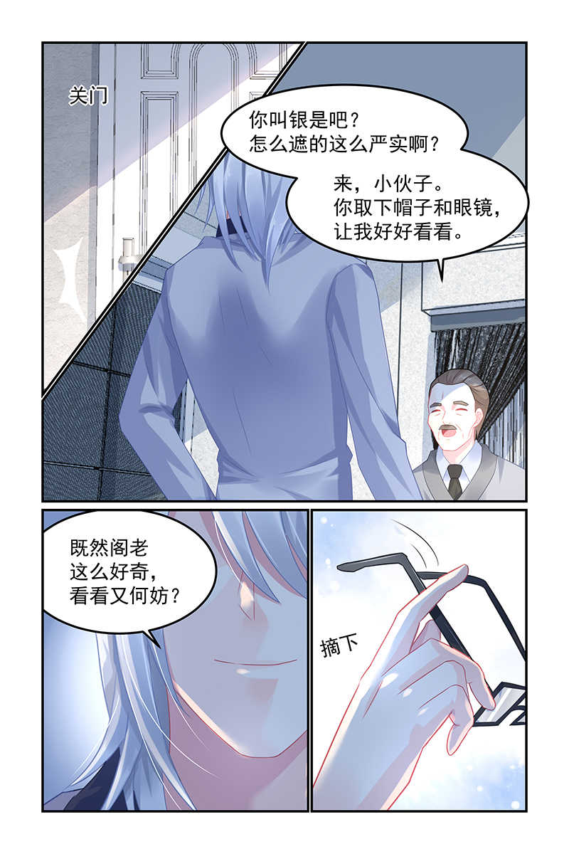 极品辣妈好V5 第62话 第5页