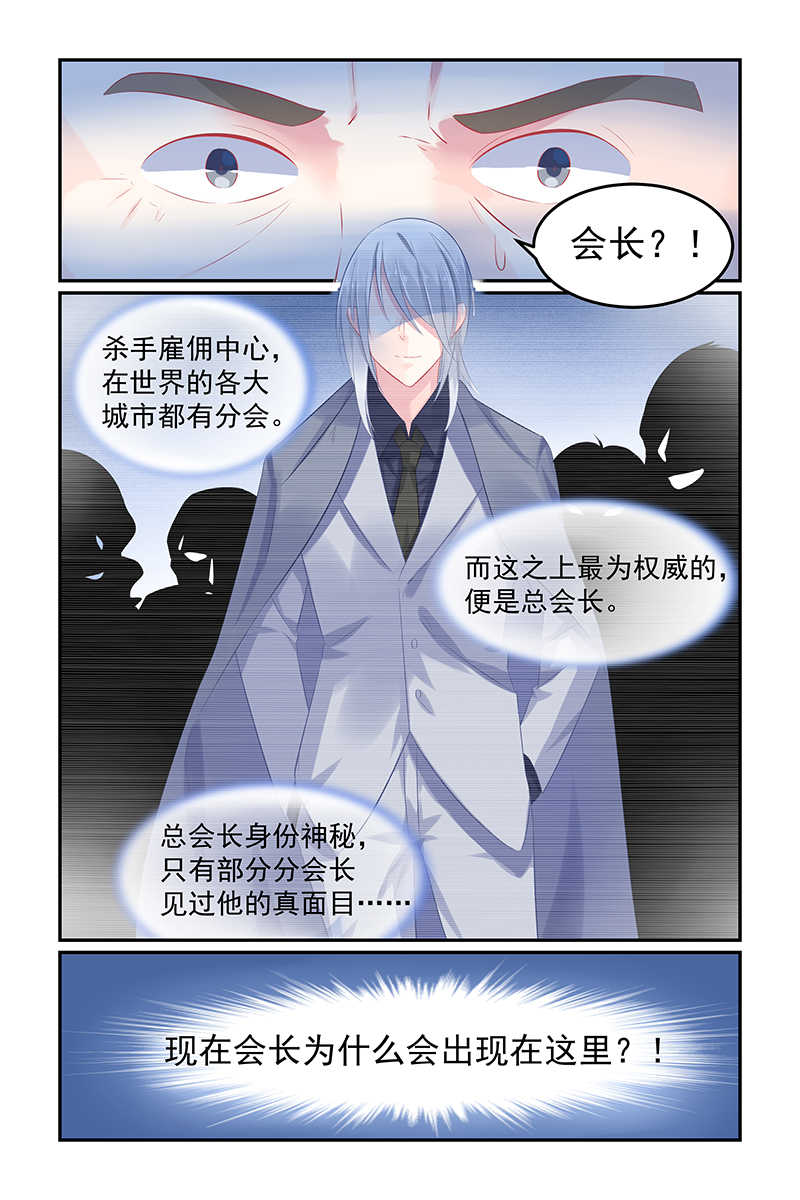 极品辣妈好V5 第62话 第7页