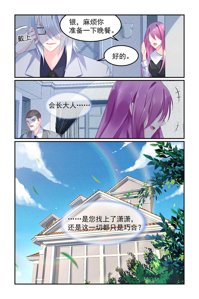 极品辣妈好V5 第62话 第8页