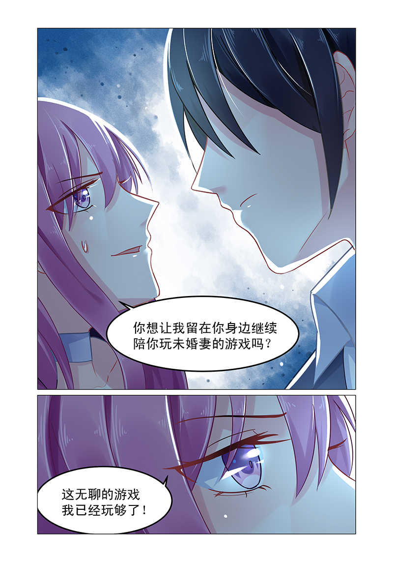极品辣妈好V5 第64话 第2页