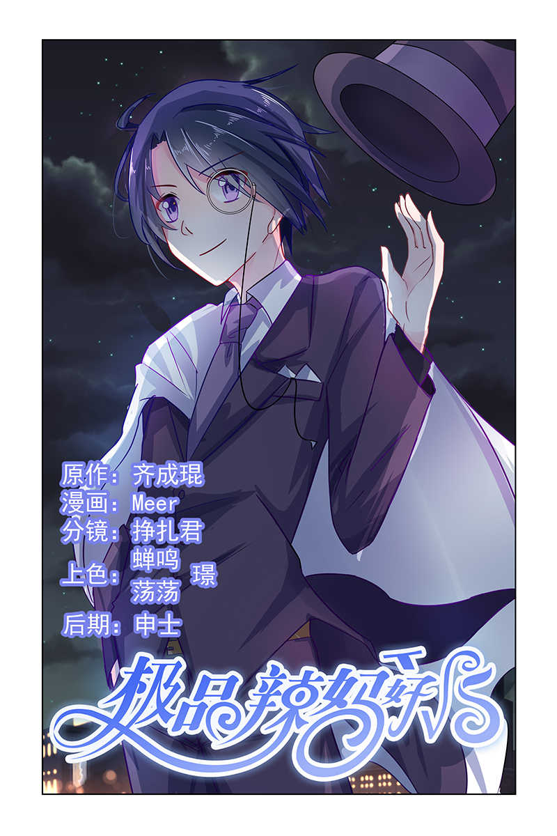 极品辣妈好V5 第65话 第1页