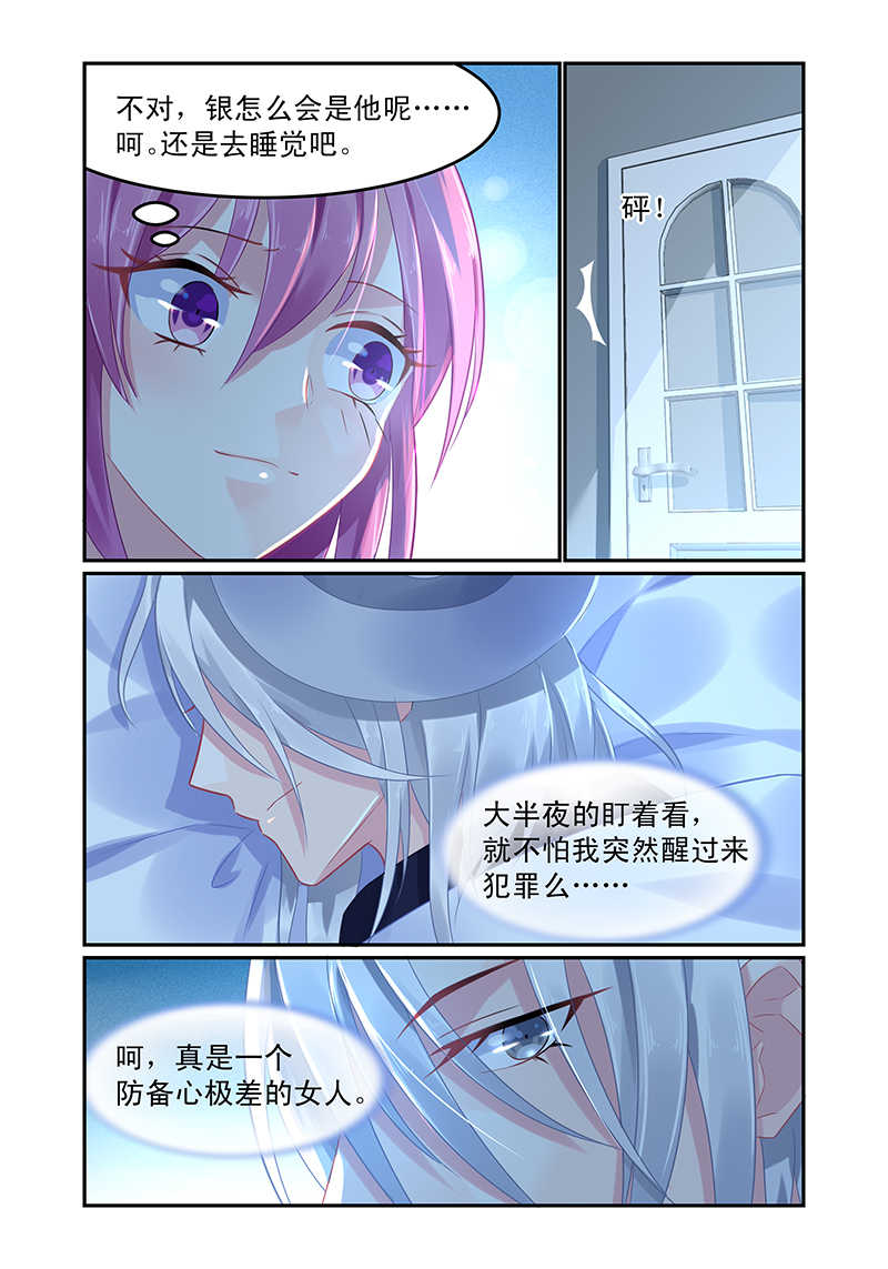极品辣妈好V5 第65话 第6页