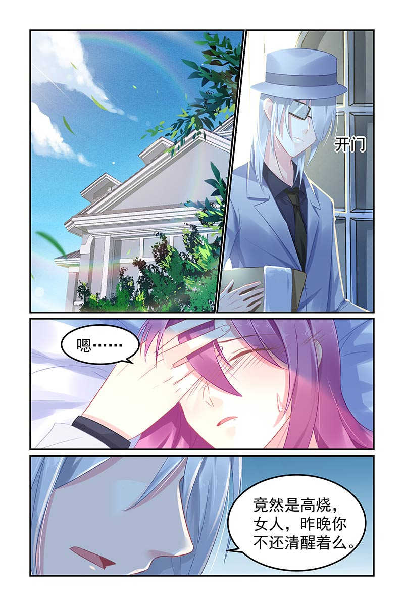 极品辣妈好V5 第66话 第2页
