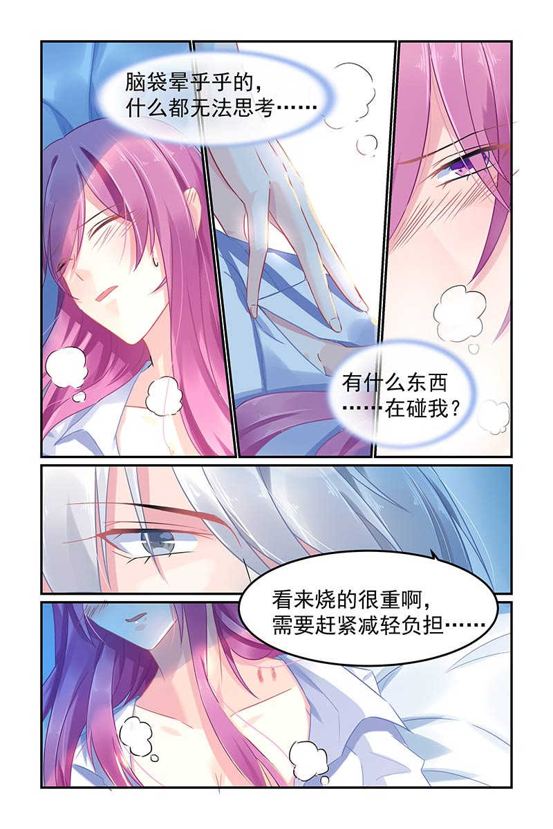 极品辣妈好V5 第66话 第3页