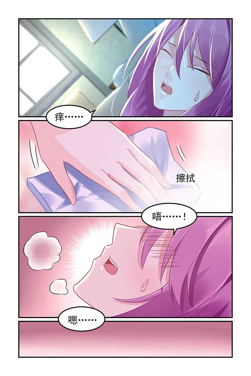 极品辣妈好V5 第66话 第6页