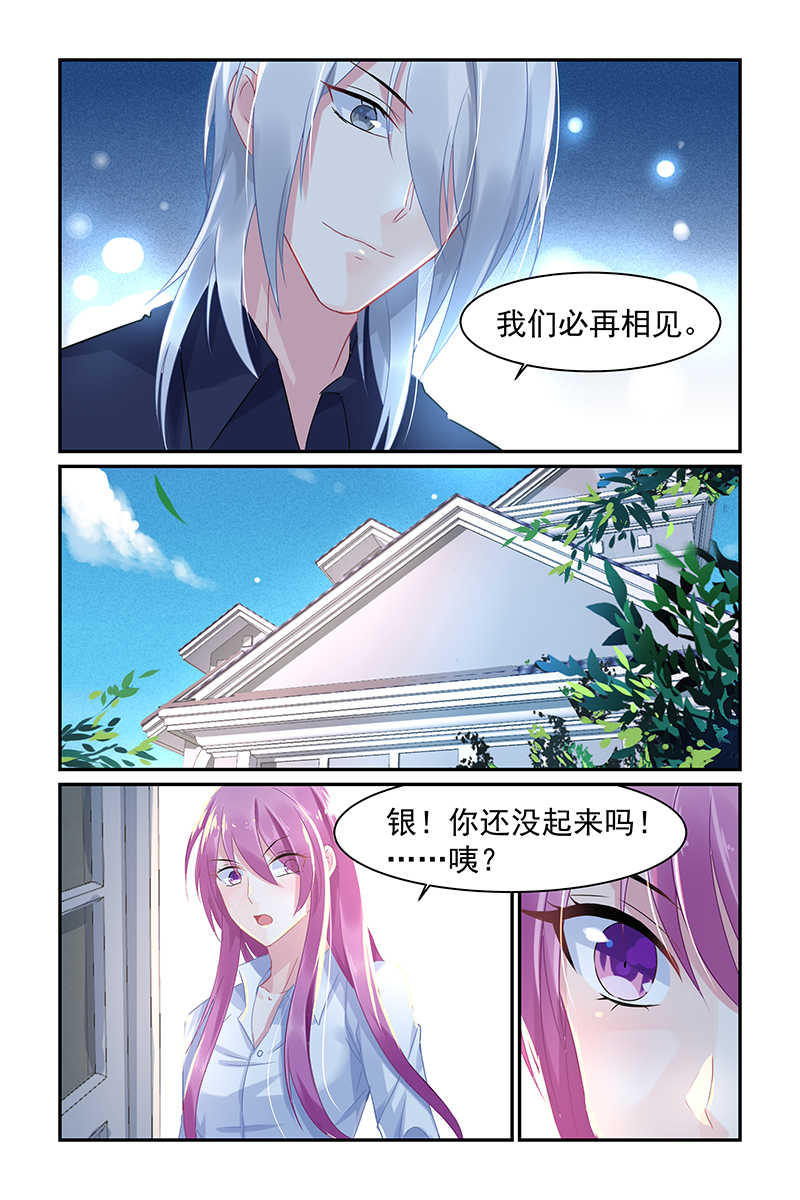 极品辣妈好V5 第67话 第5页