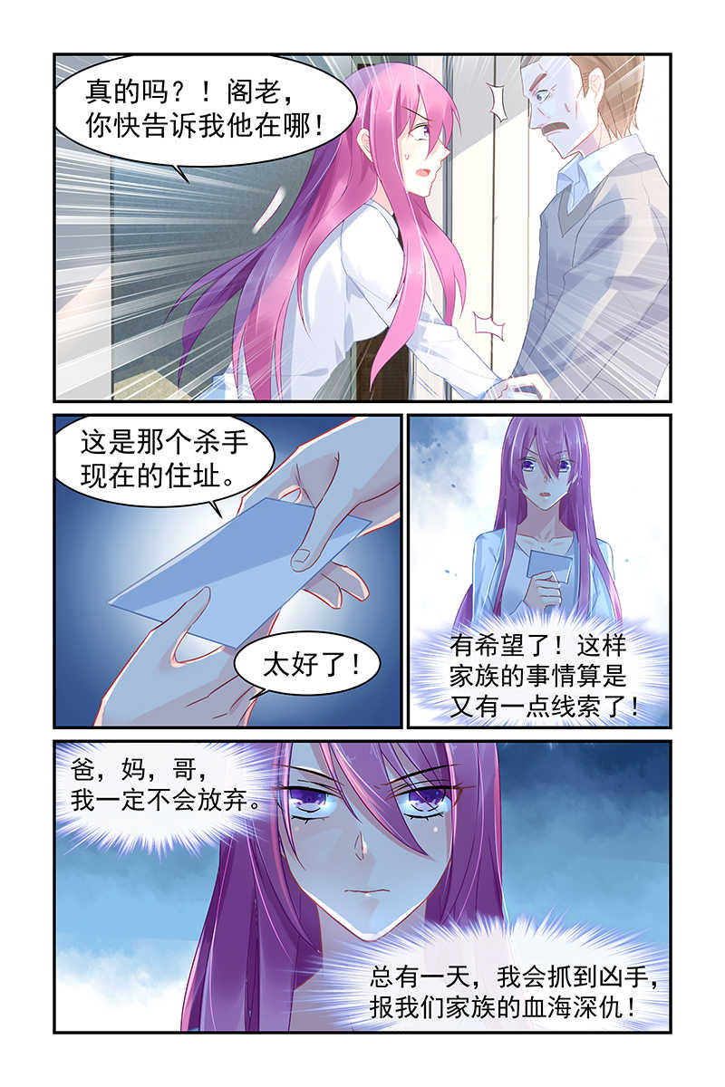 极品辣妈好V5 第67话 第8页