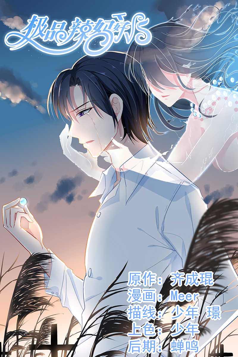 极品辣妈好V5 第68话 第1页