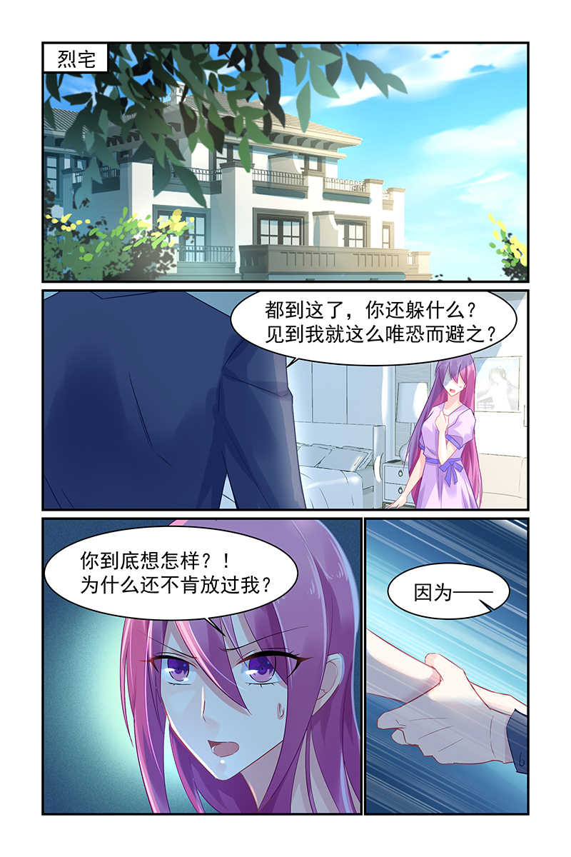极品辣妈好V5 第68话 第4页