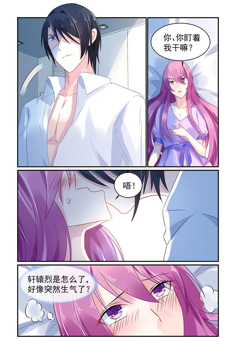 极品辣妈好V5 第68话 第6页