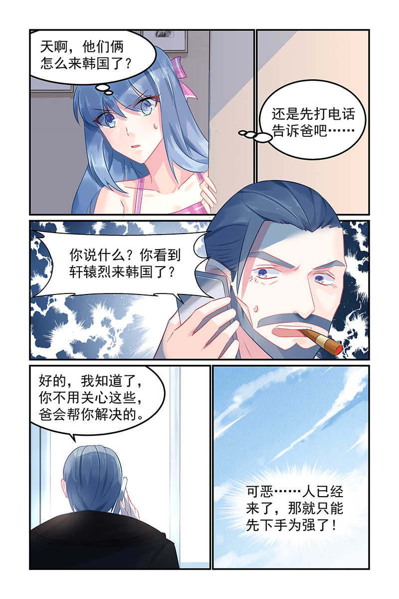 极品辣妈好V5 第70话 第3页