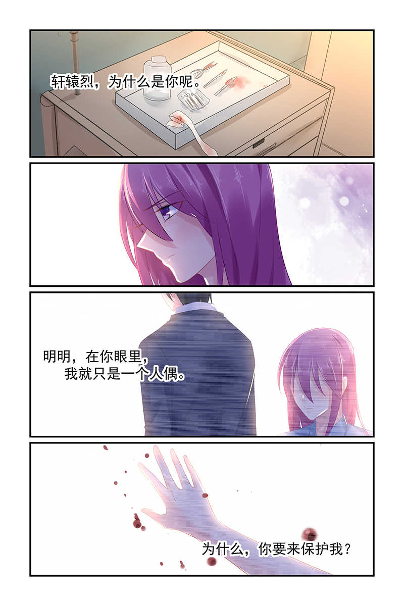极品辣妈好V5 第71话 第7页