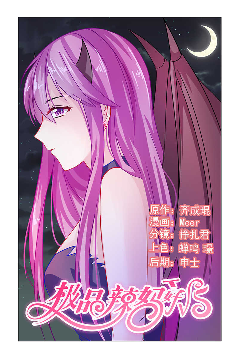 极品辣妈好V5 第72话 第1页