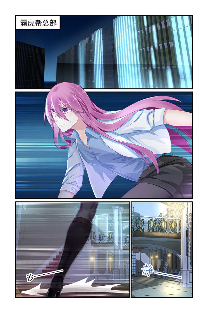 极品辣妈好V5 第72话 第5页