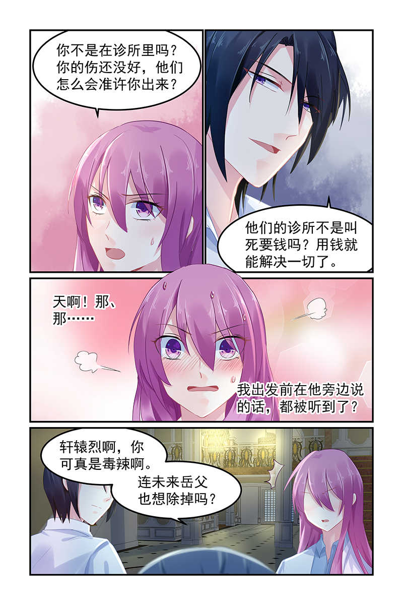 极品辣妈好V5 第73话 第1页
