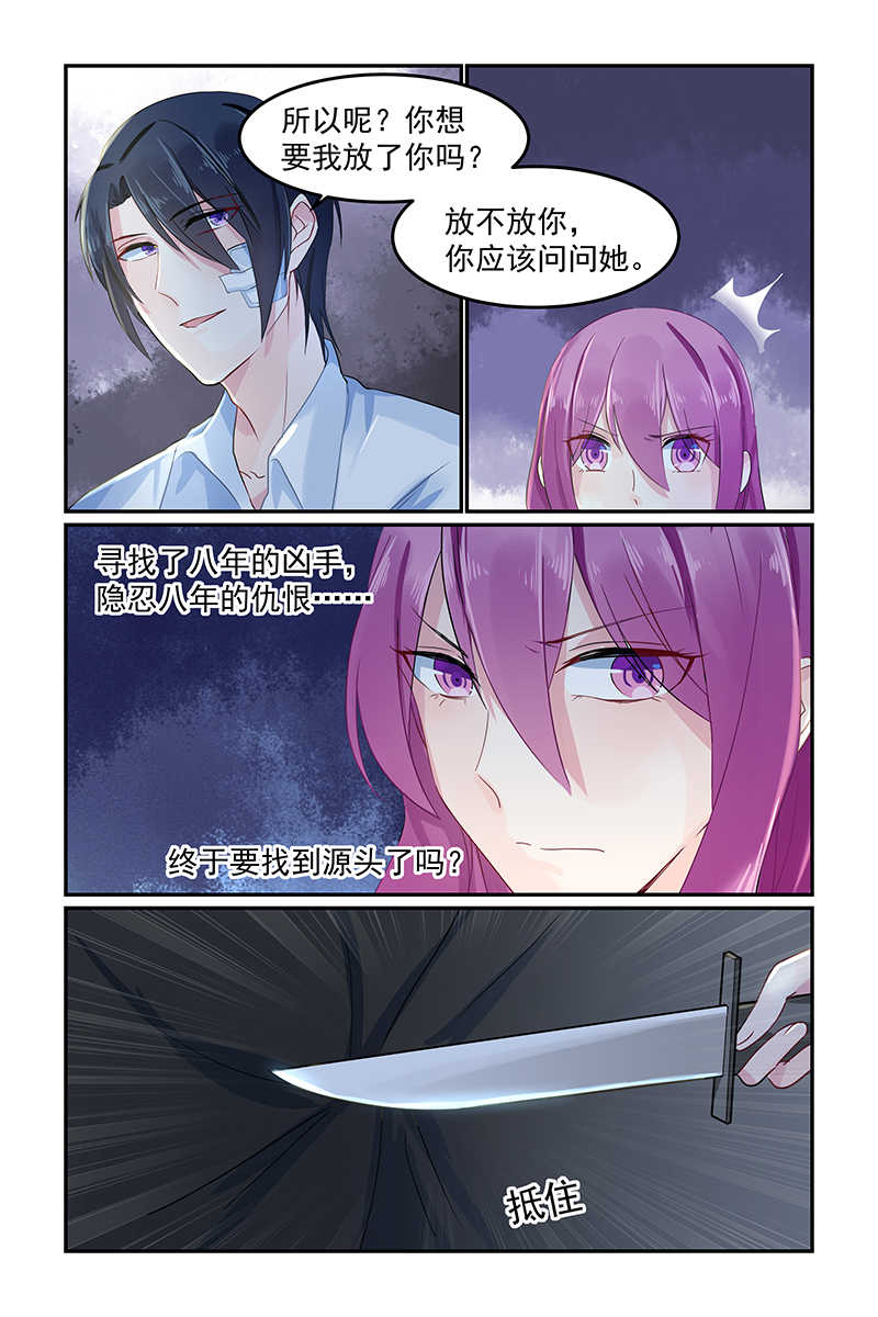 极品辣妈好V5 第73话 第2页