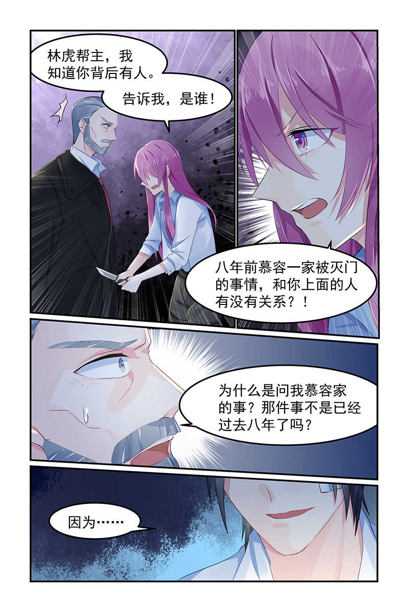 极品辣妈好V5 第73话 第3页